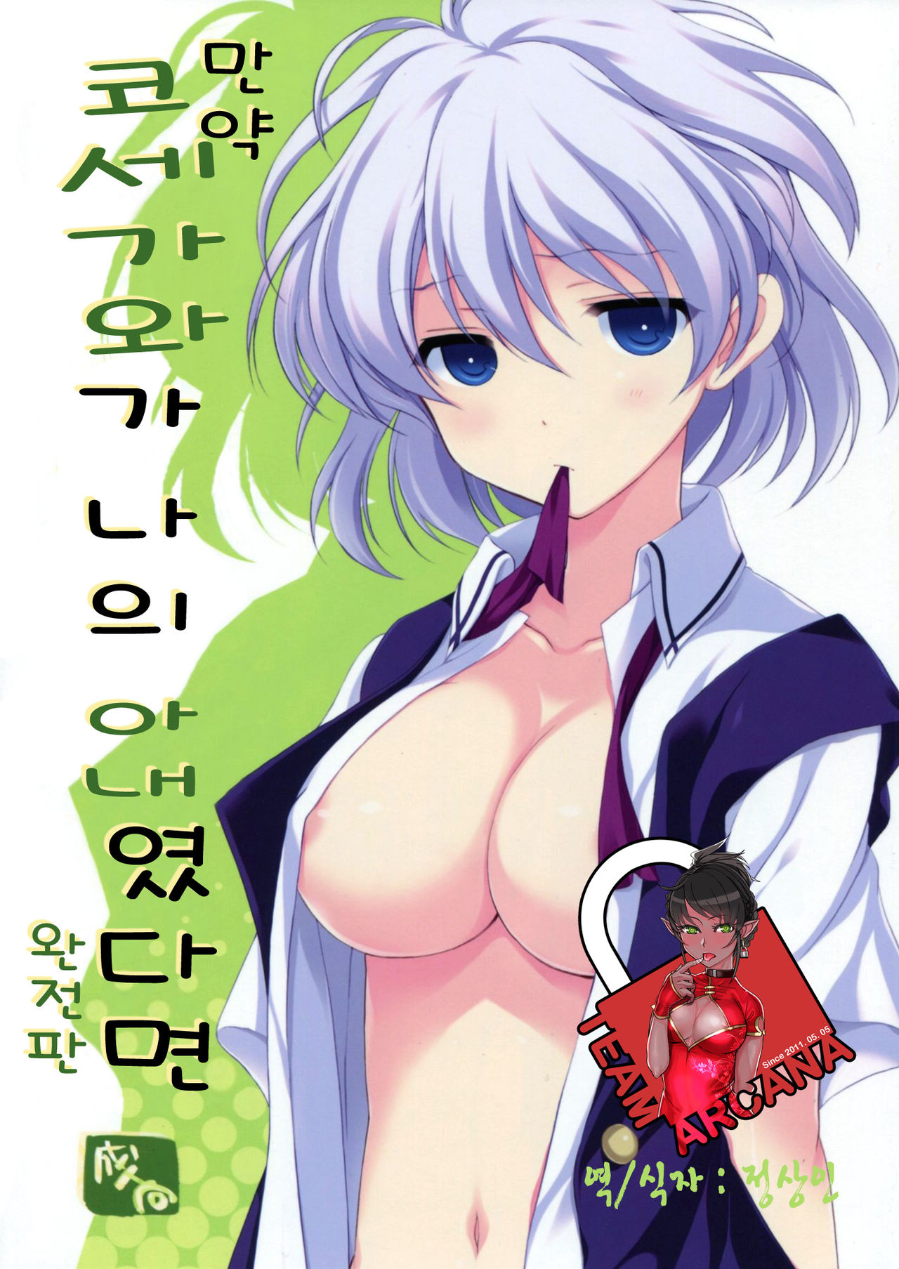 Moshi Kosegawa-san ga Ore no Yome dattara Kanzenban page 1 full