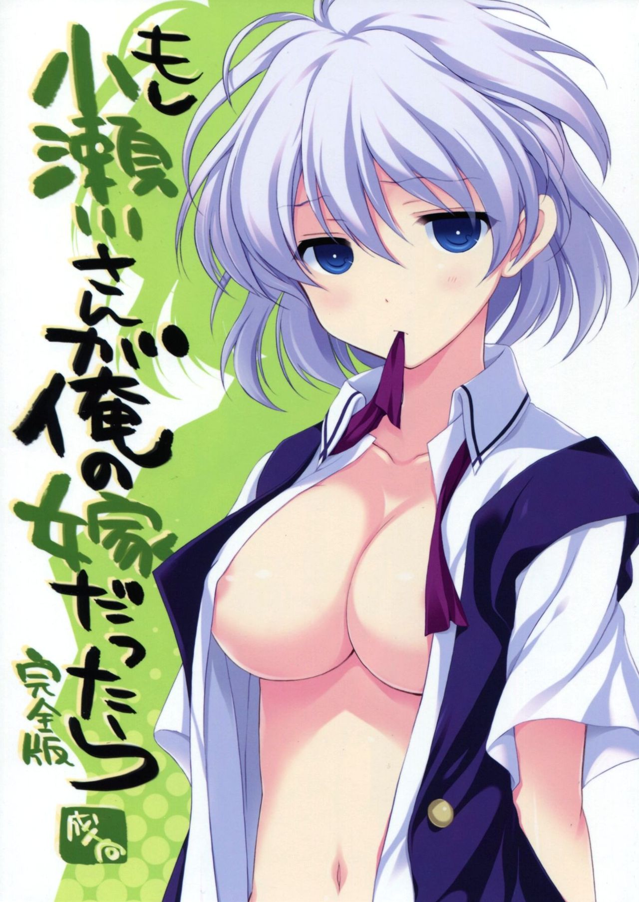 Moshi Kosegawa-san ga Ore no Yome dattara Kanzenban page 2 full