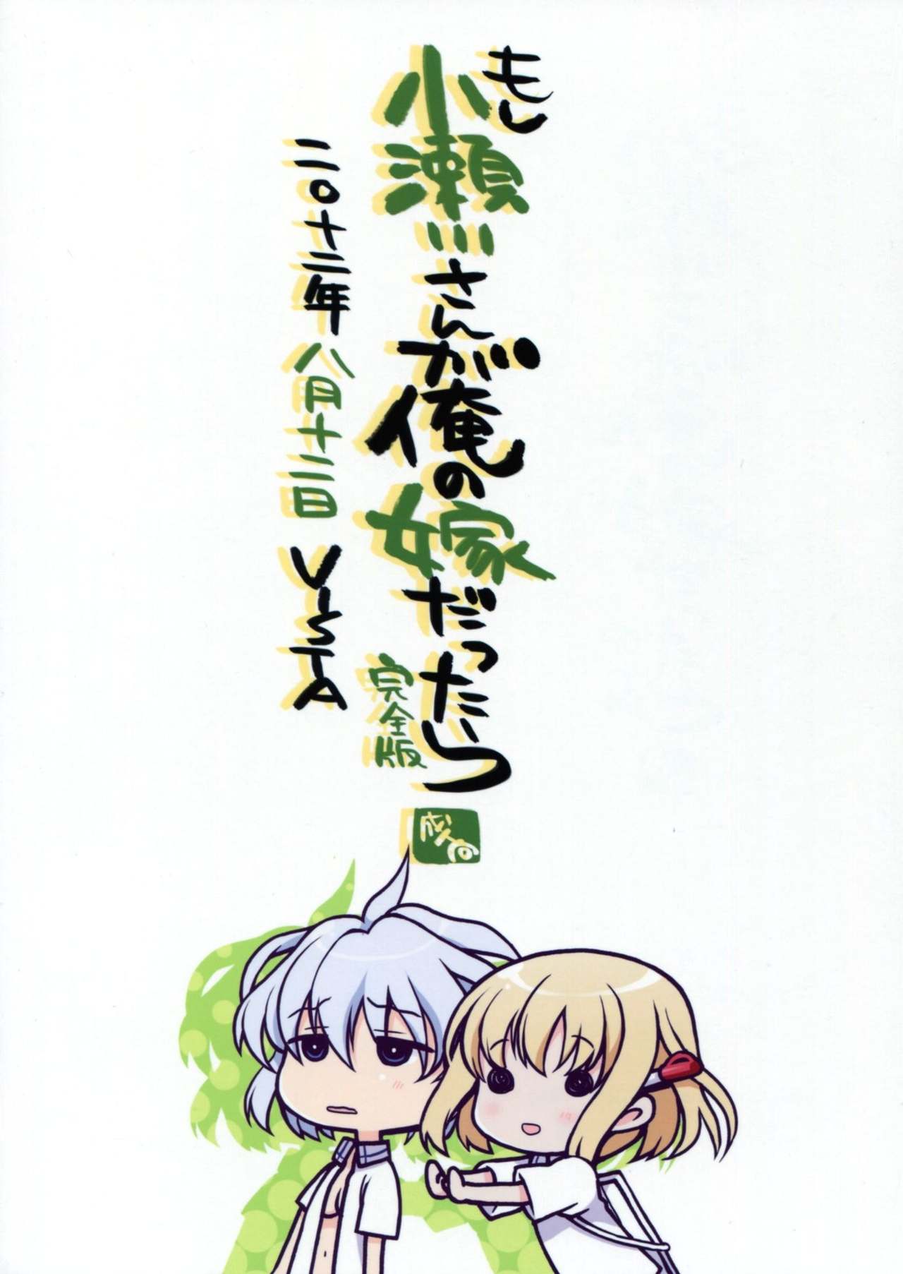 Moshi Kosegawa-san ga Ore no Yome dattara Kanzenban page 3 full