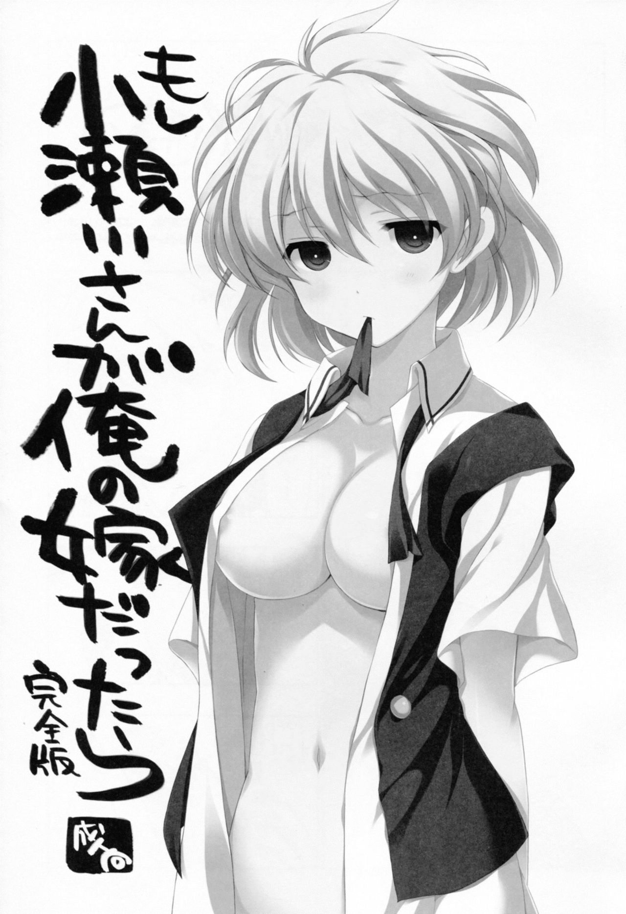 Moshi Kosegawa-san ga Ore no Yome dattara Kanzenban page 4 full