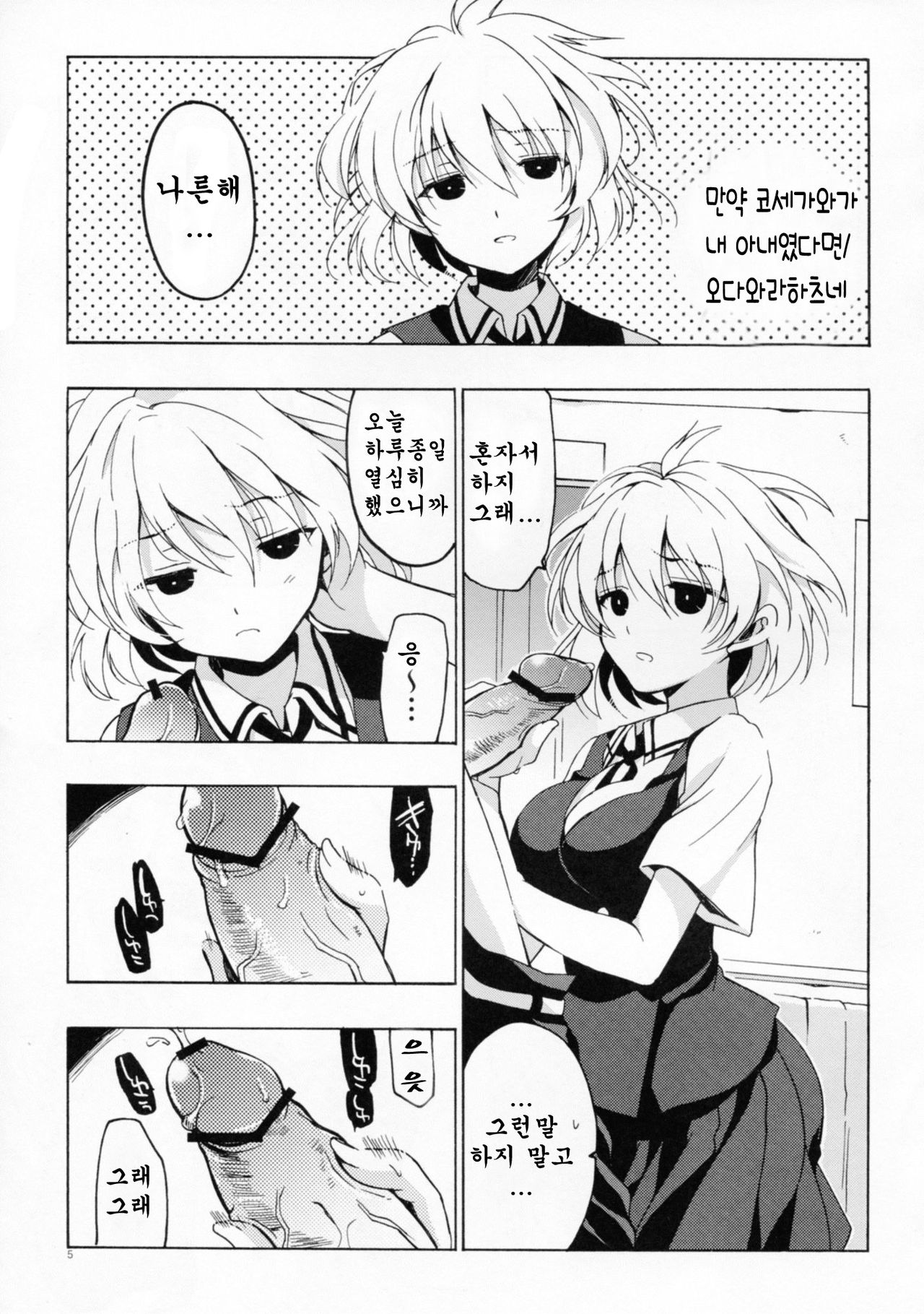 Moshi Kosegawa-san ga Ore no Yome dattara Kanzenban page 6 full