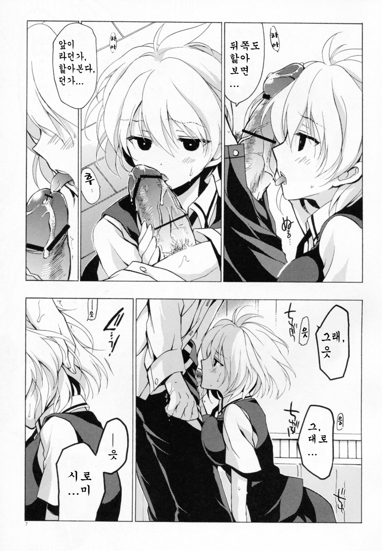 Moshi Kosegawa-san ga Ore no Yome dattara Kanzenban page 8 full