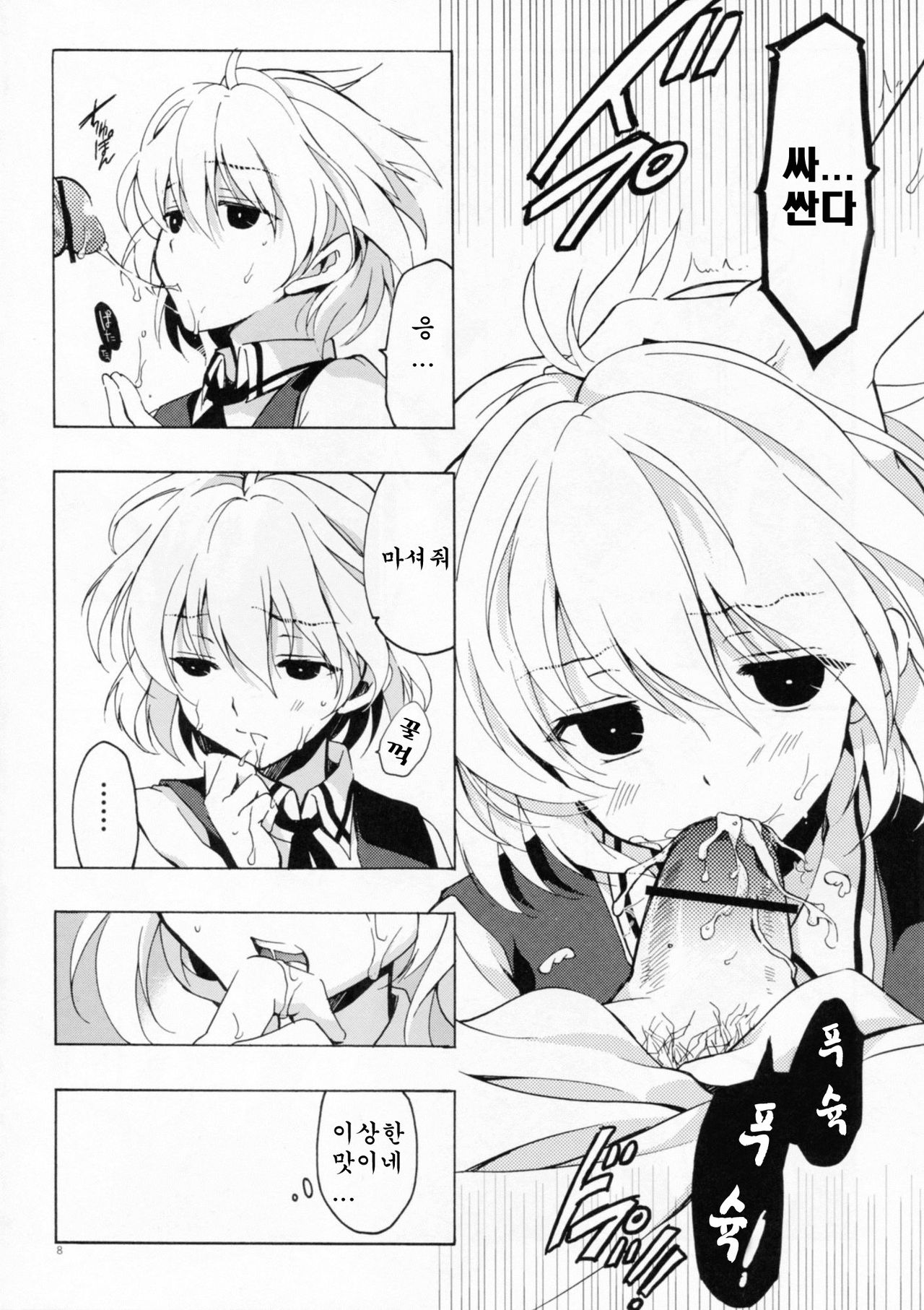 Moshi Kosegawa-san ga Ore no Yome dattara Kanzenban page 9 full