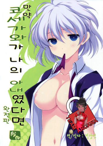 Moshi Kosegawa-san ga Ore no Yome dattara Kanzenban cover