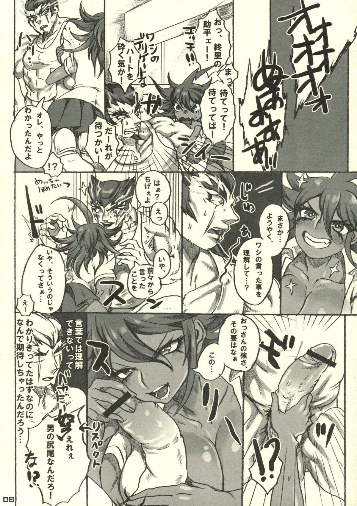 Owarisan Complex page 7 full