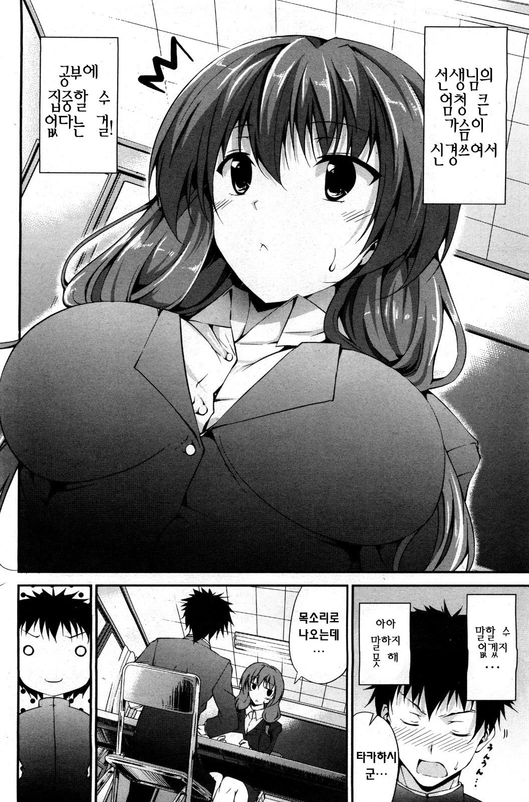 Sensei tteba Maji Tenshi! page 2 full