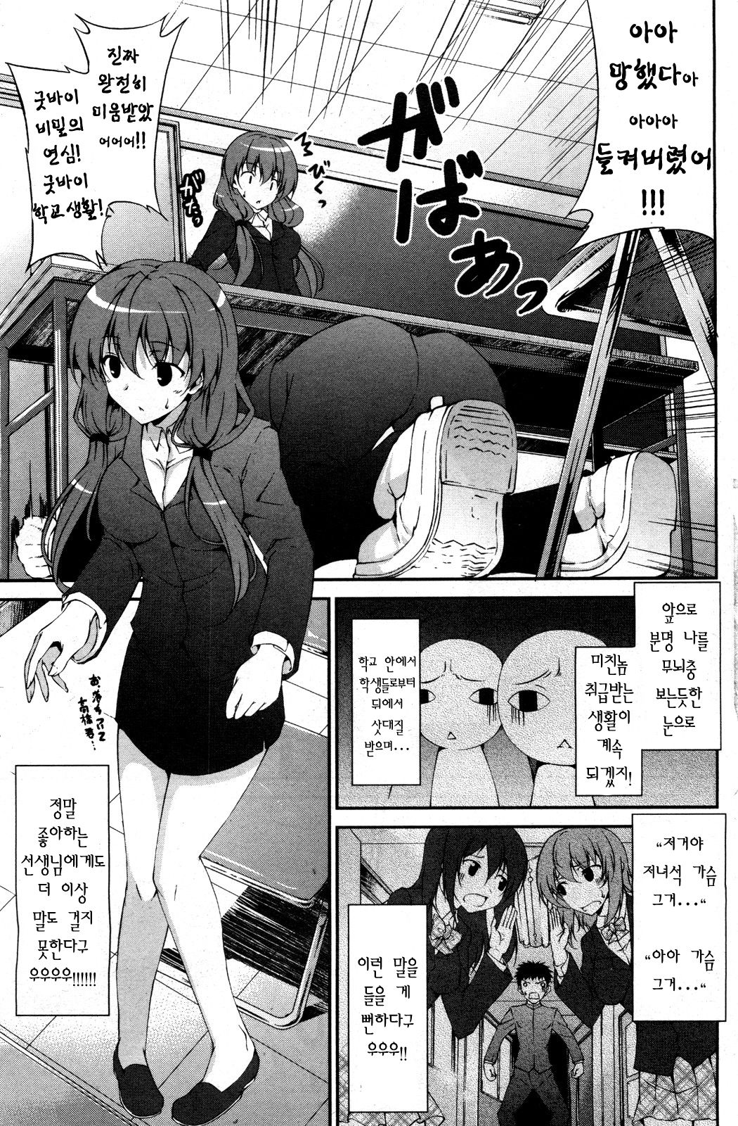 Sensei tteba Maji Tenshi! page 3 full