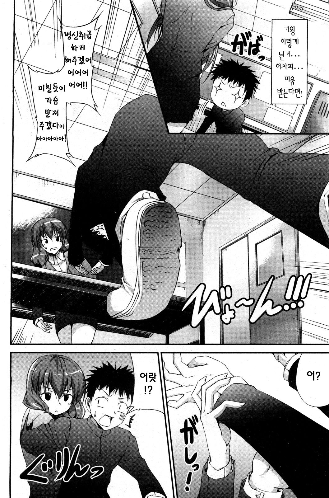 Sensei tteba Maji Tenshi! page 4 full