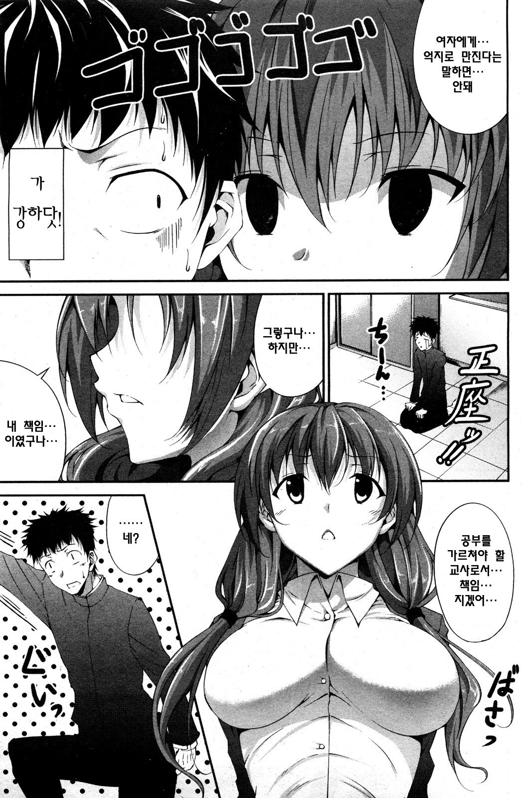 Sensei tteba Maji Tenshi! page 5 full