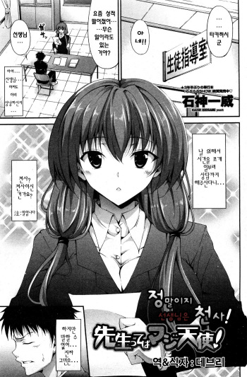Sensei tteba Maji Tenshi! cover