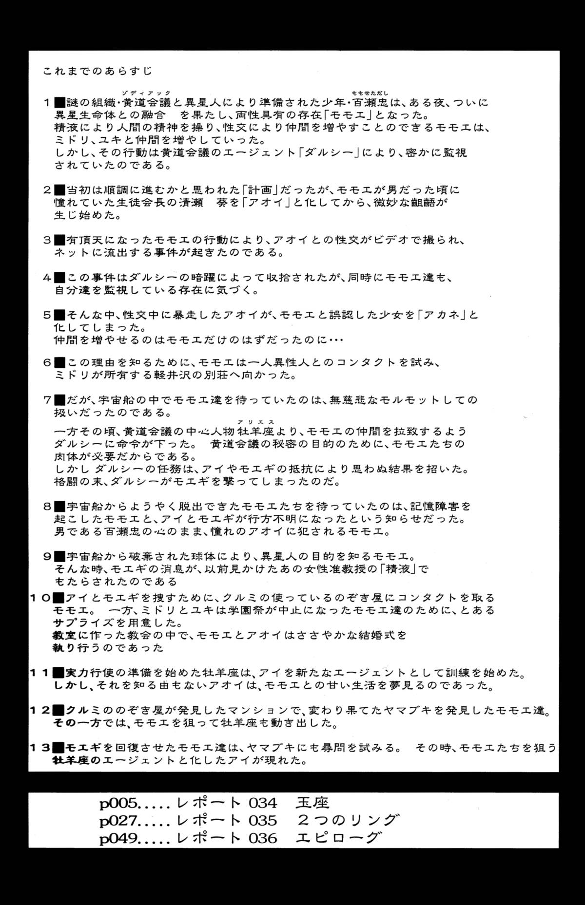 Dulce Report 14 page 3 full