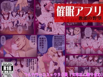 Saimin App ～Kyoutou no Yabou～ cover