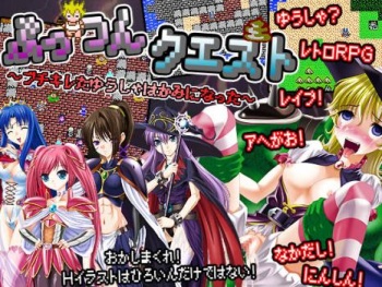 Puttsun Quest ～Buchikireta Yuusha wa Kami ni Natta～ cover