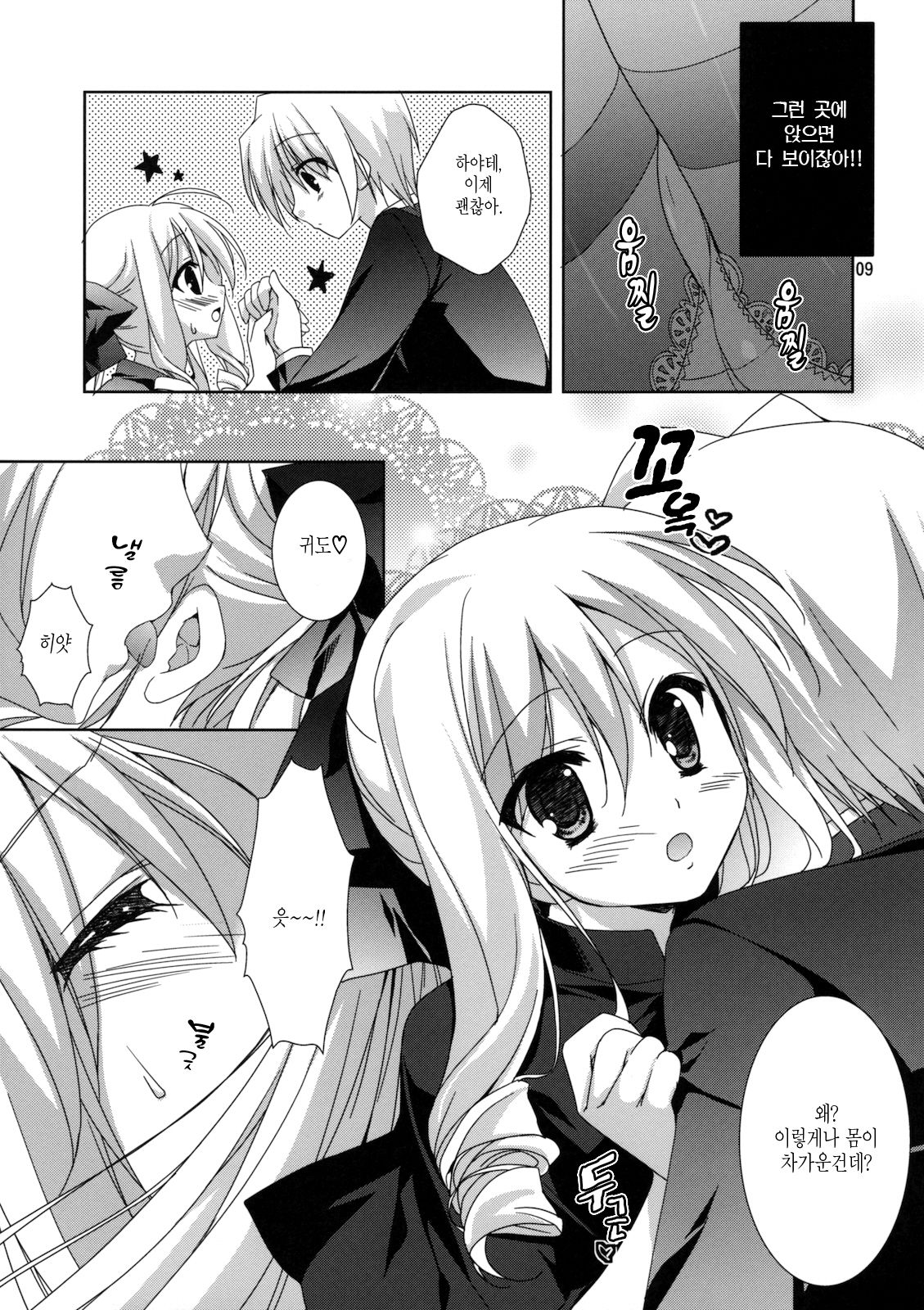 Yukiiro page 8 full