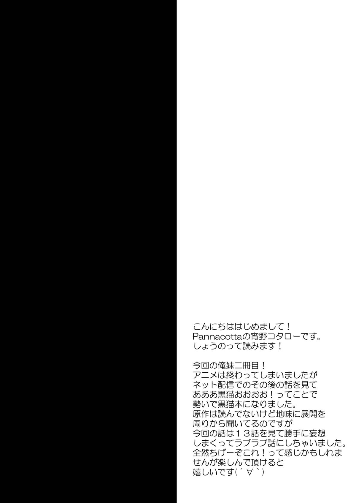 Neko Masshigura page 3 full