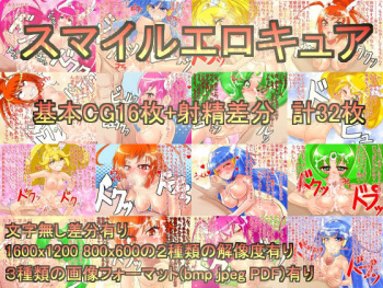 Smile EroCure cover