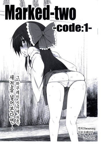 Marked-two -code:1- cover