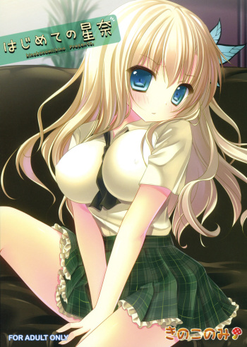 Hajimete no Sena cover