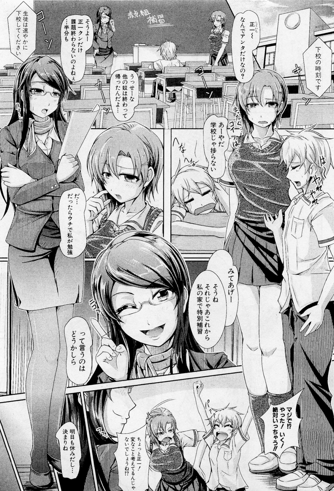 Docchi ga Iino!? page 1 full