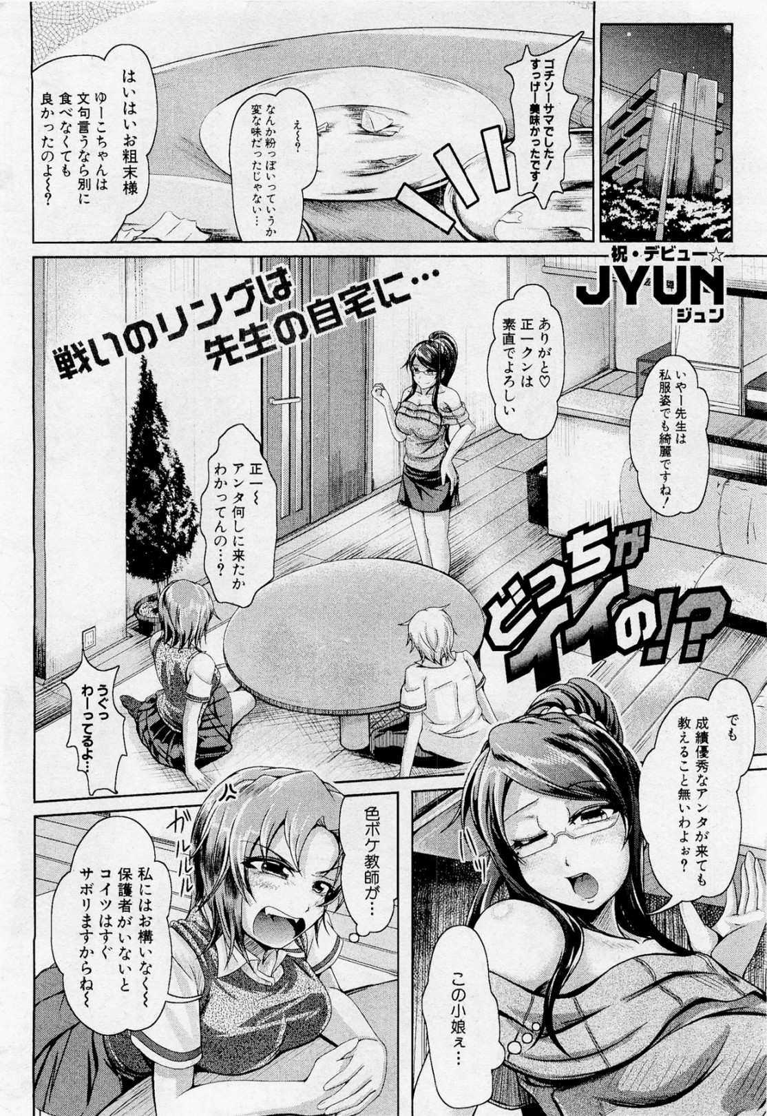 Docchi ga Iino!? page 2 full