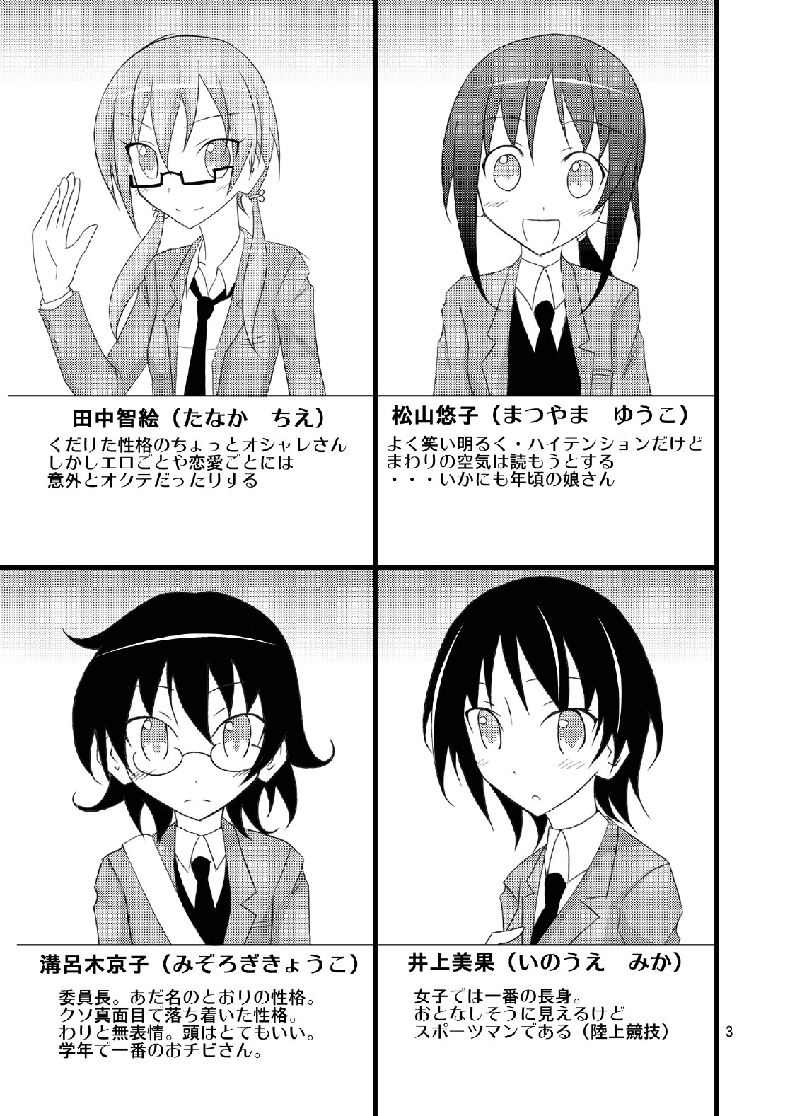 Shuugaku Ryokou de Kon'yoku page 3 full