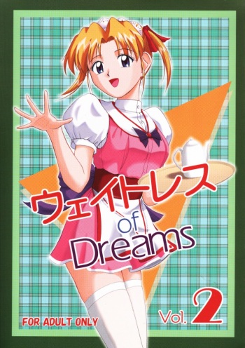 ウェイトレス of Dreams 2 cover