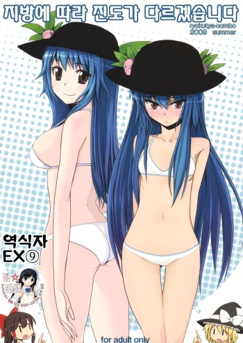 Chihou Niyotte Shindo wa Kotonarimasu cover