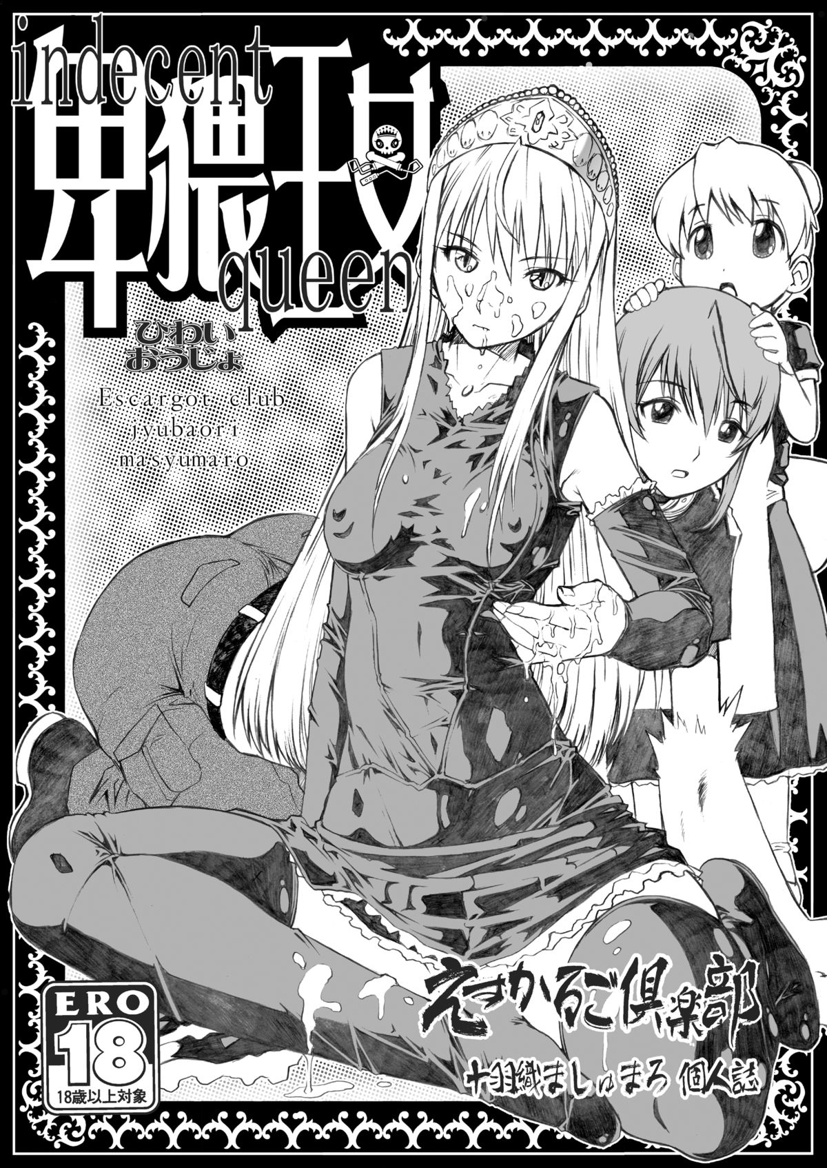 Hiwai Oujo | Indecent Queen page 1 full