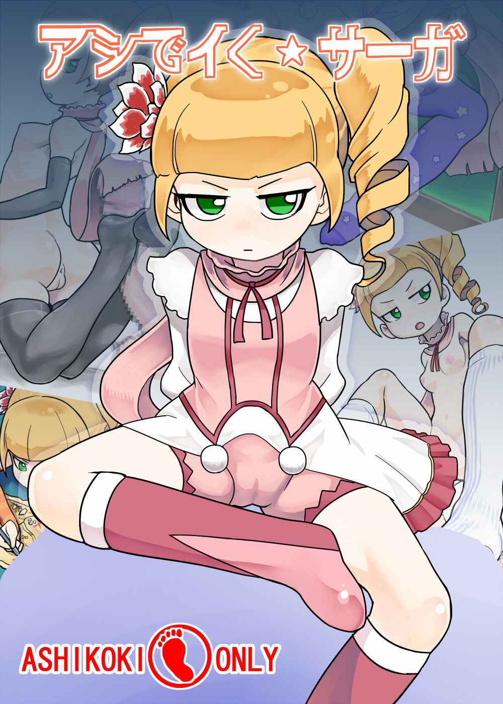 Ashi de Iku ☆ Saga page 2 full