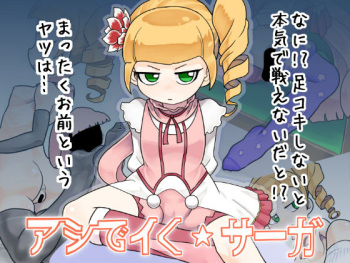 Ashi de Iku ☆ Saga cover