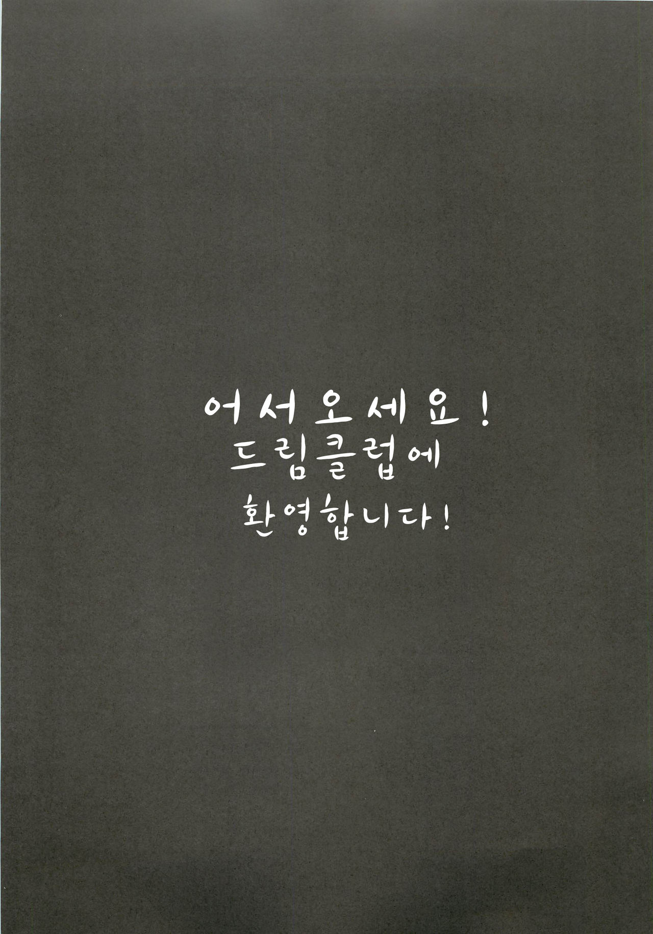 DREAM SPLASH page 3 full