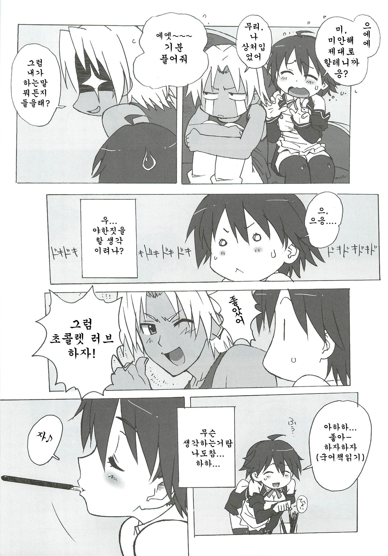 DREAM SPLASH page 9 full