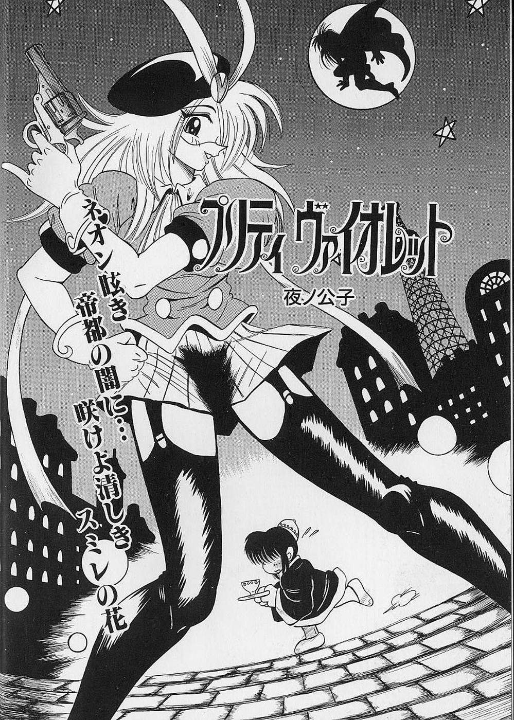 Bishoujo Tantei Pretty Violet page 10 full