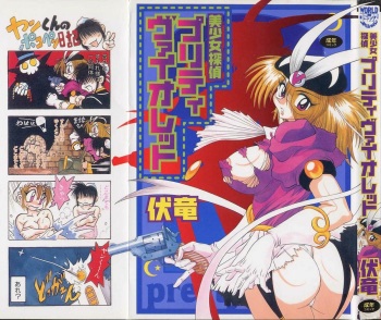 Bishoujo Tantei Pretty Violet cover
