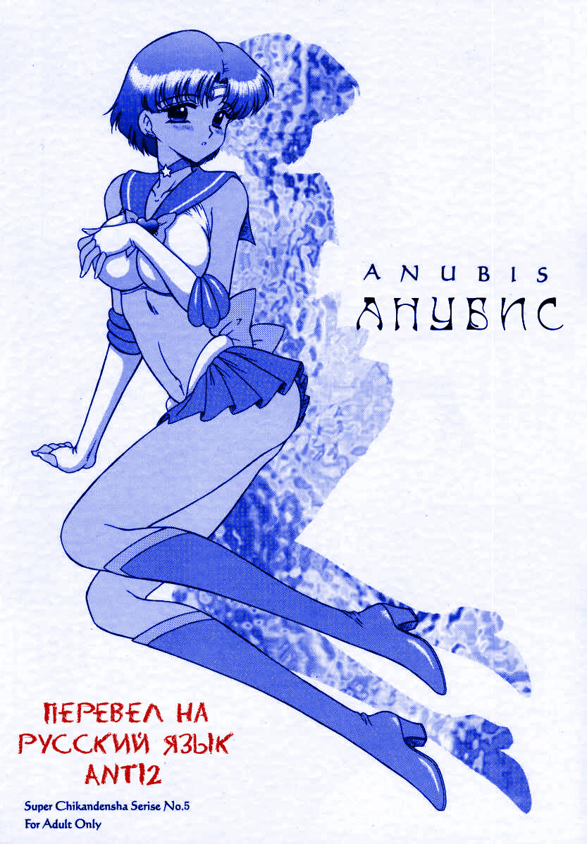 Anubis page 1 full