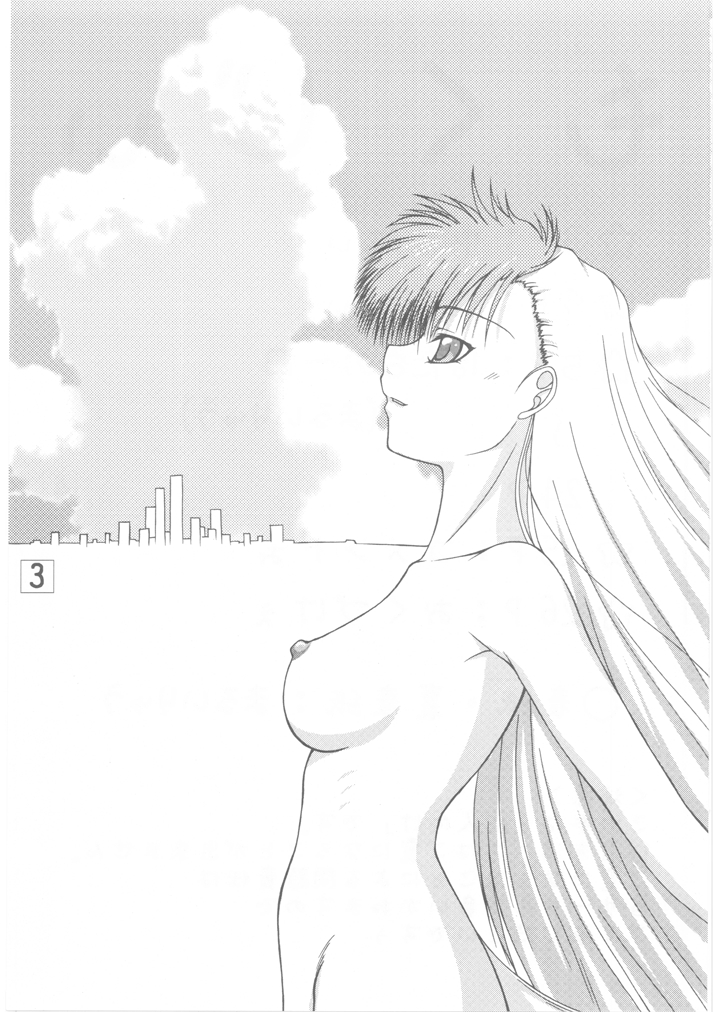 Hotaru to Inu page 3 full