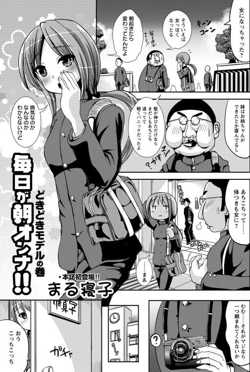 Mainichi ga Asa Onna!! DokiDoki Model no Maki page 1 full