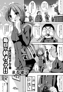 Mainichi ga Asa Onna!! DokiDoki Model no Maki