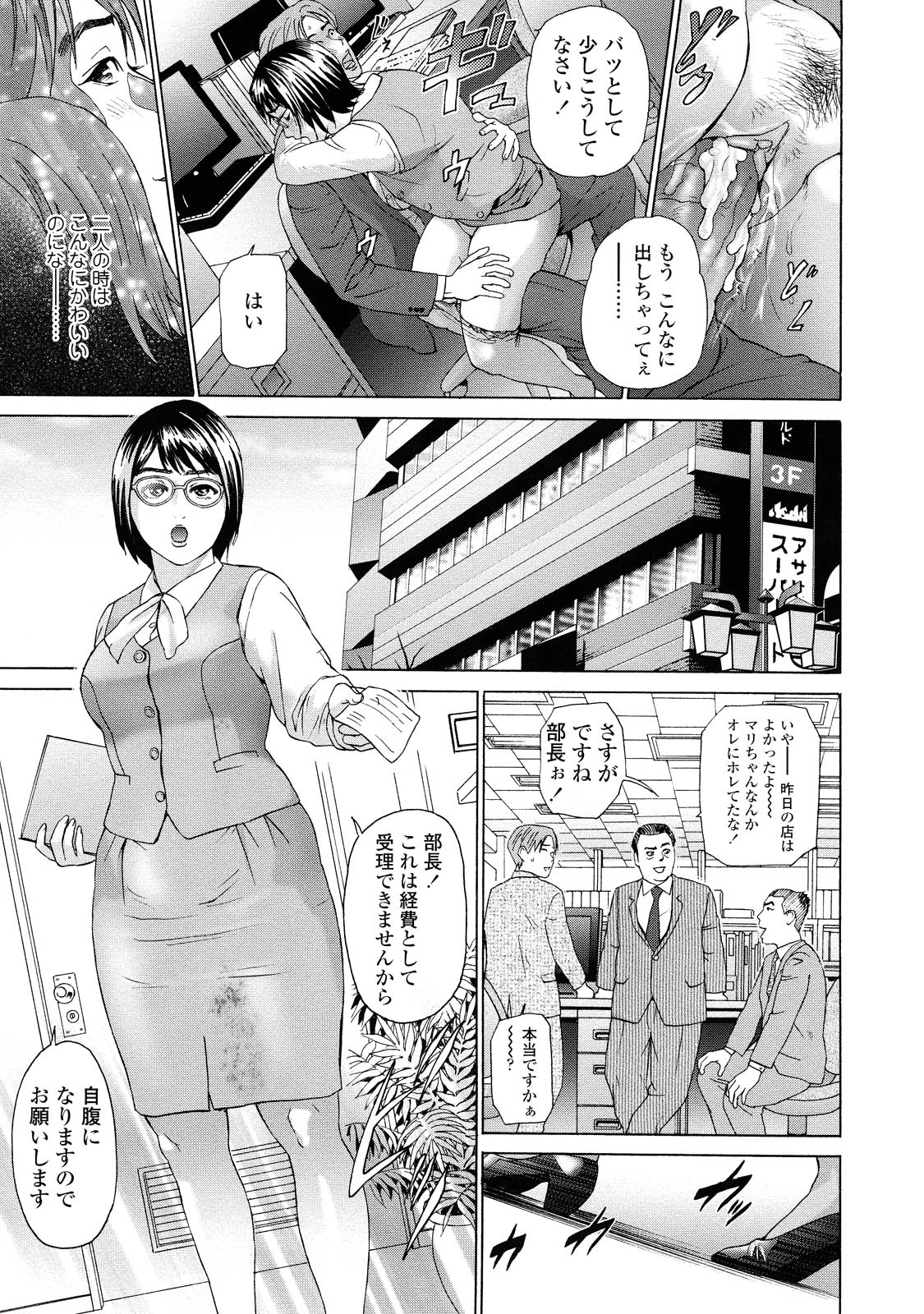Asemizu Onna page 7 full