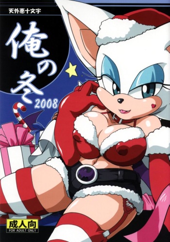 Ore no Fuyu 2008 cover