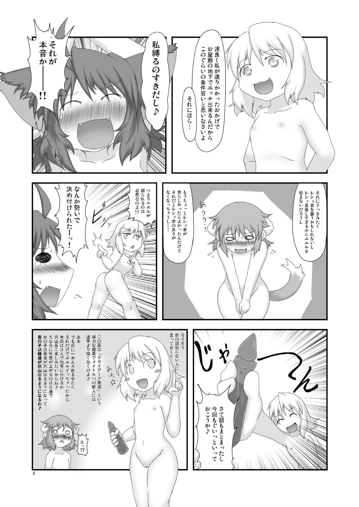 Genjuu Kaigi 3 page 6 full