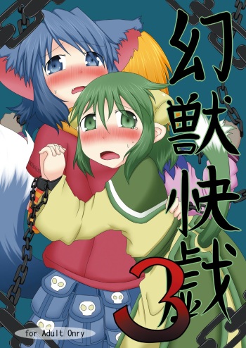 Genjuu Kaigi 3 cover