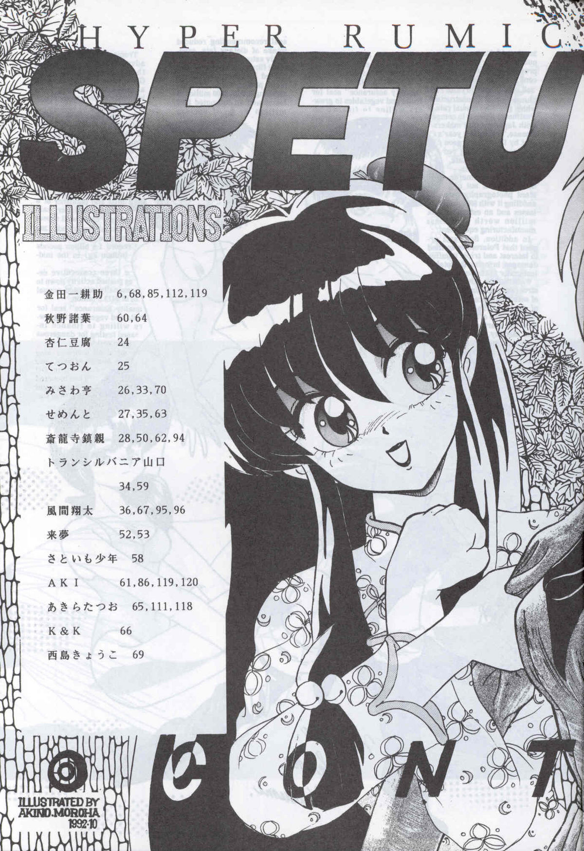 Supetunaz Vol. 10 page 4 full