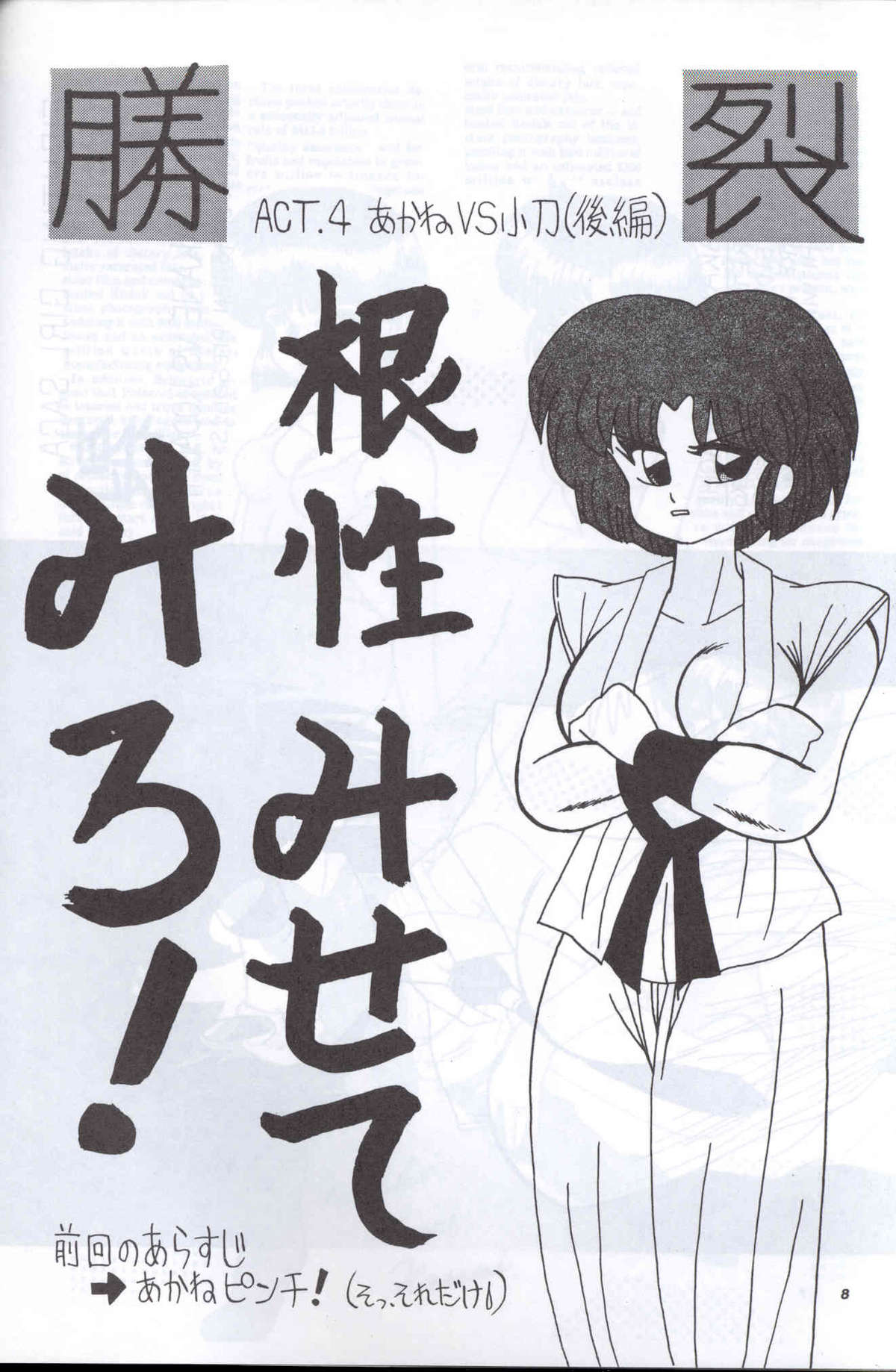 Supetunaz Vol. 10 page 7 full
