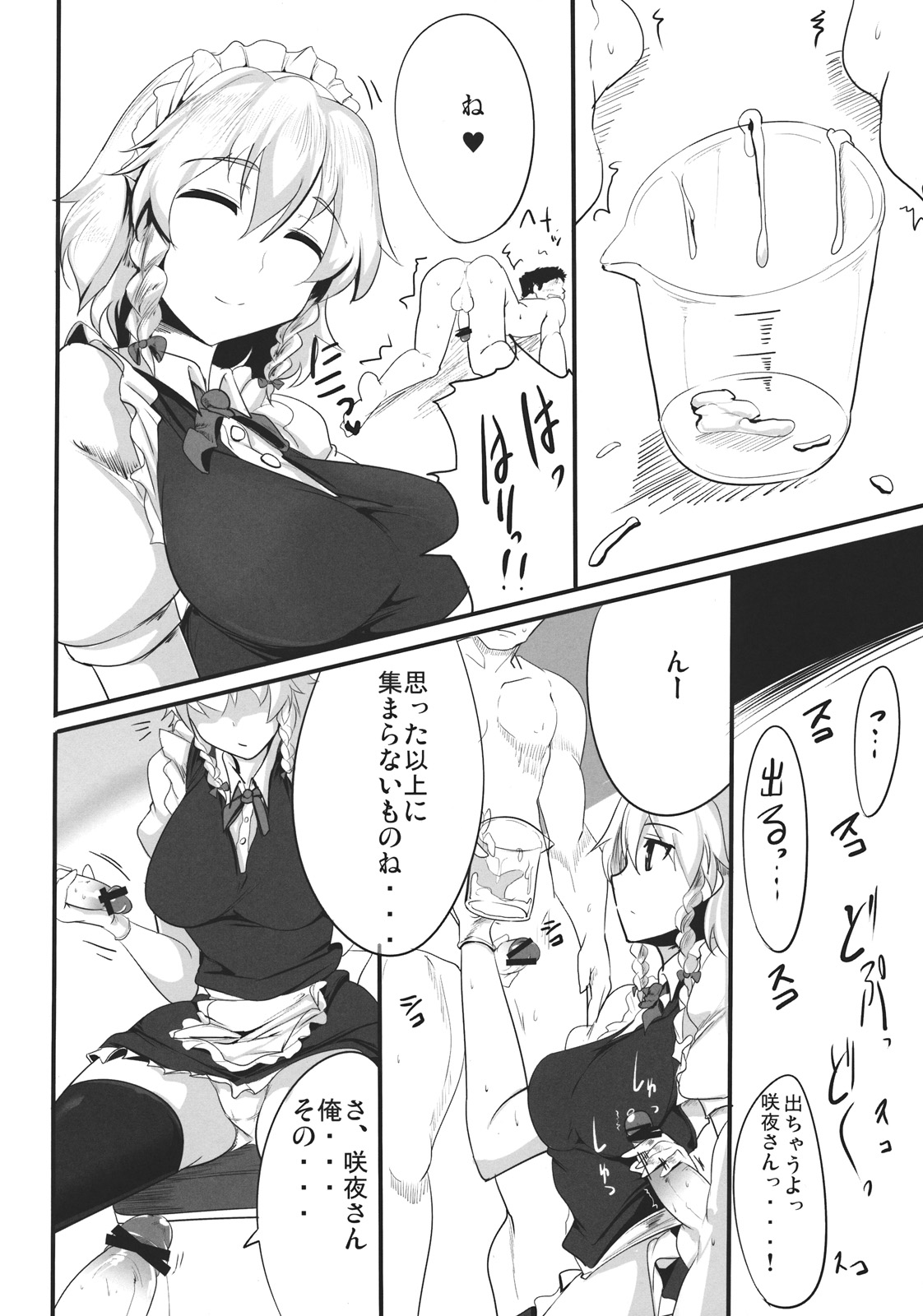 Sakuya page 10 full