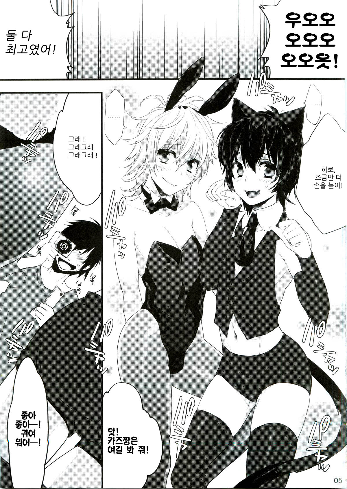 Usa Nyan page 5 full