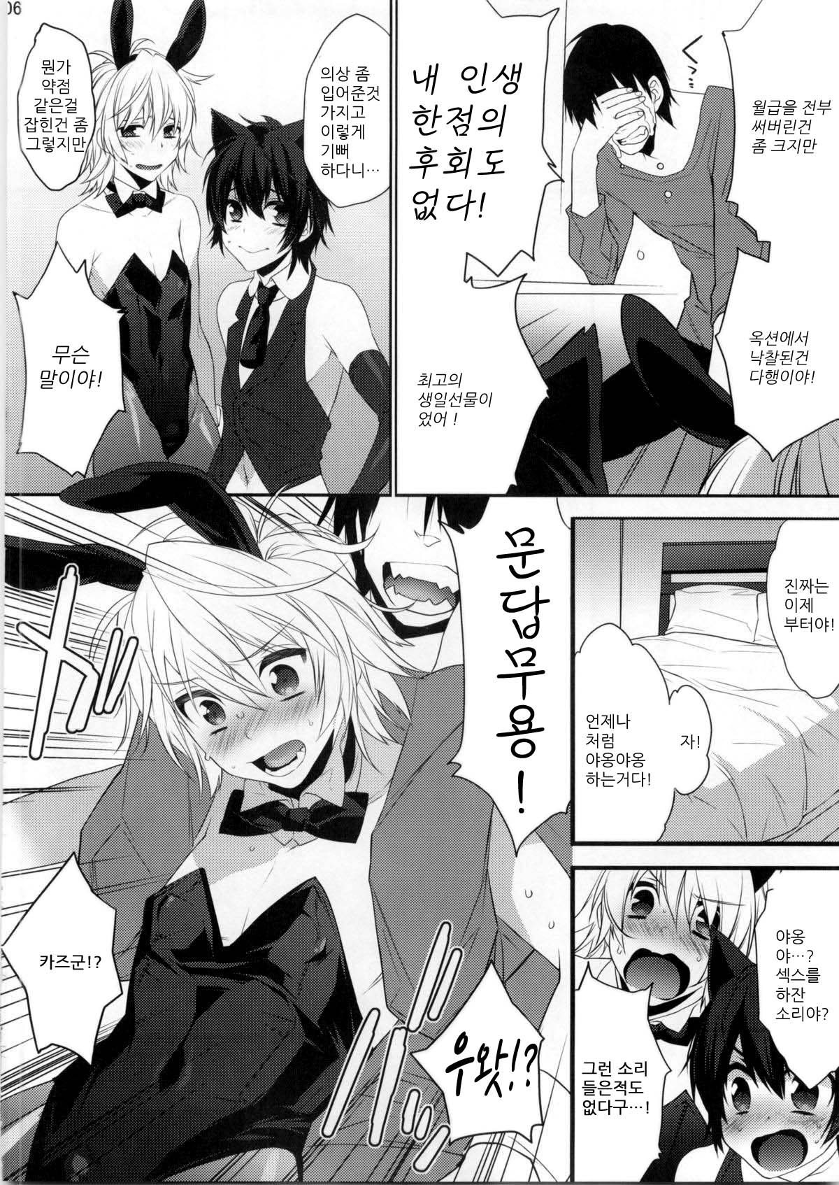 Usa Nyan page 6 full