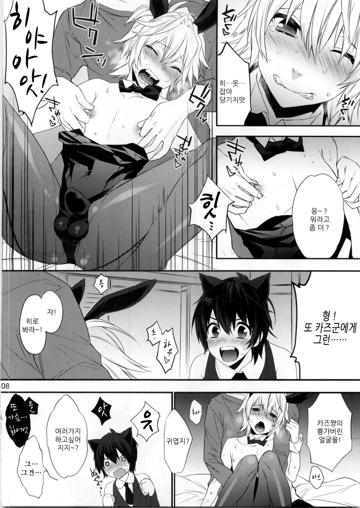 Usa Nyan page 8 full