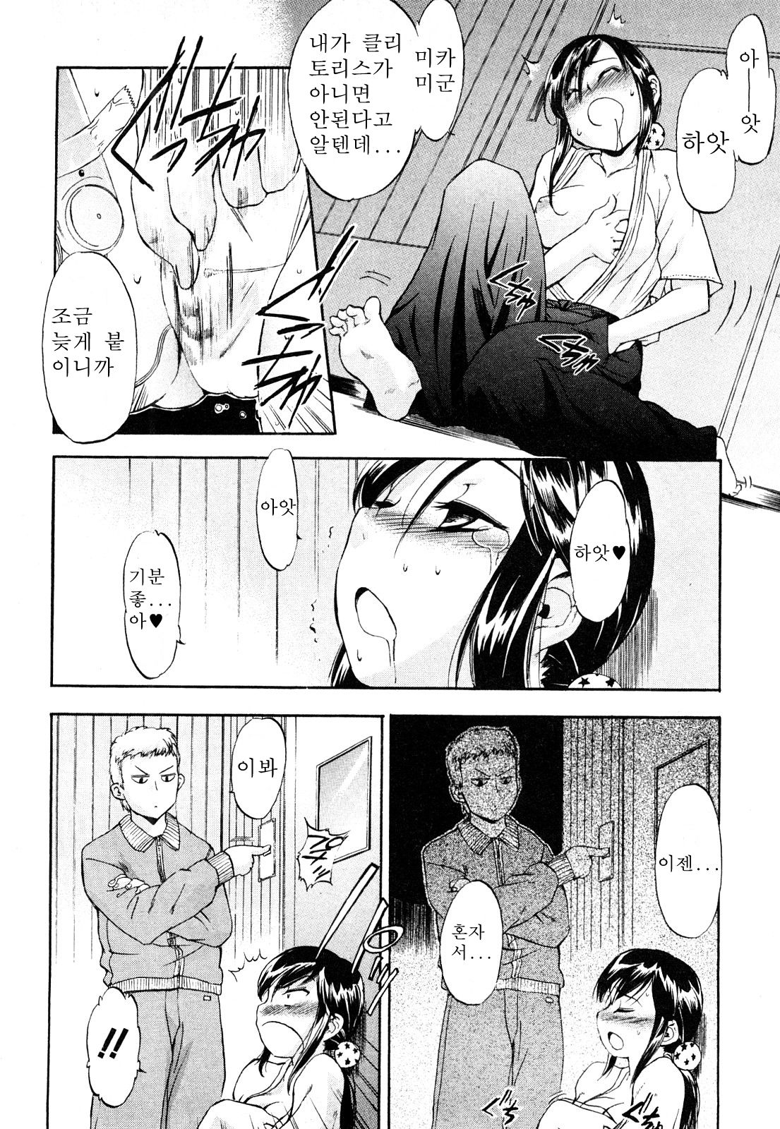 ゆ-こ-だとつ page 6 full