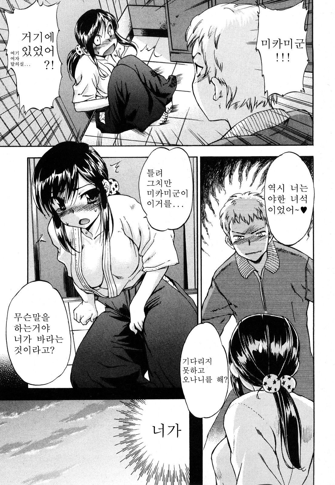 ゆ-こ-だとつ page 7 full